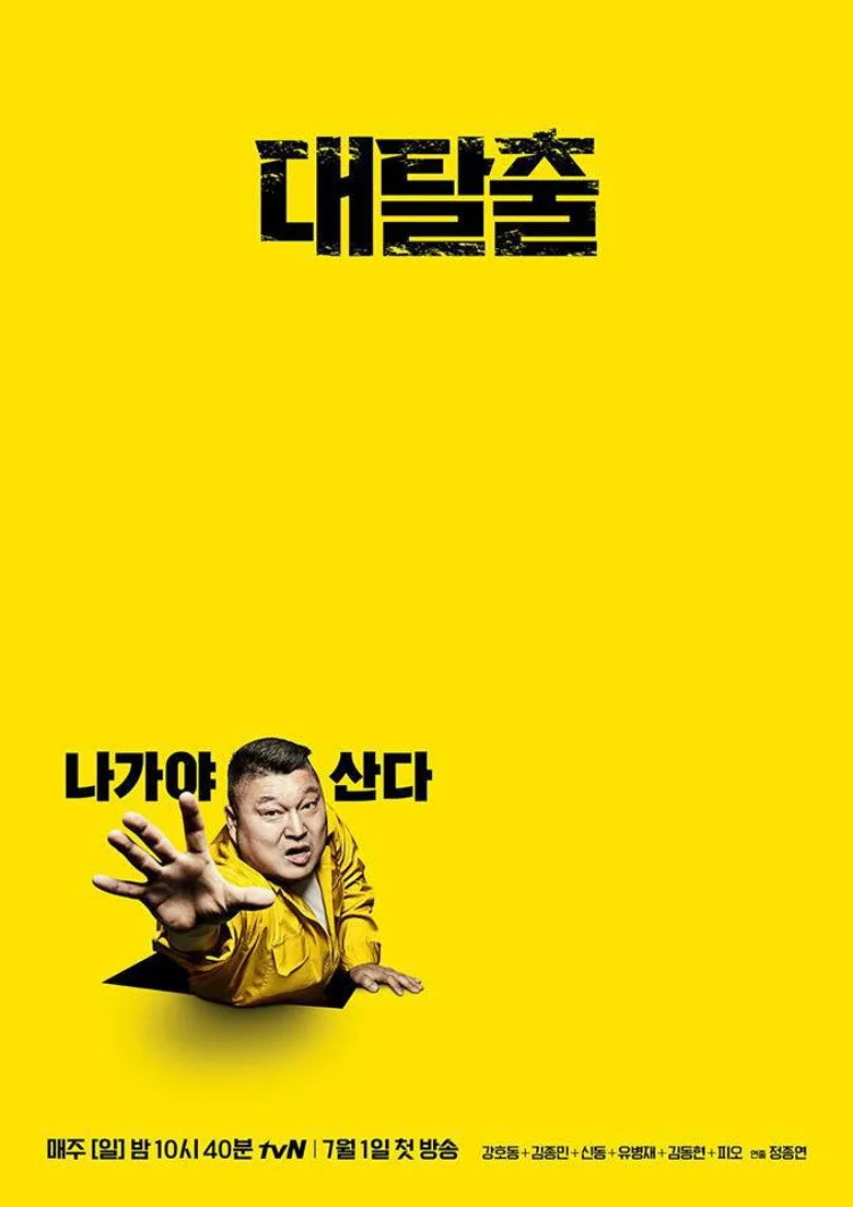The Great Escape poster