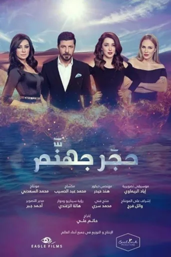 ملصق Hell Stone