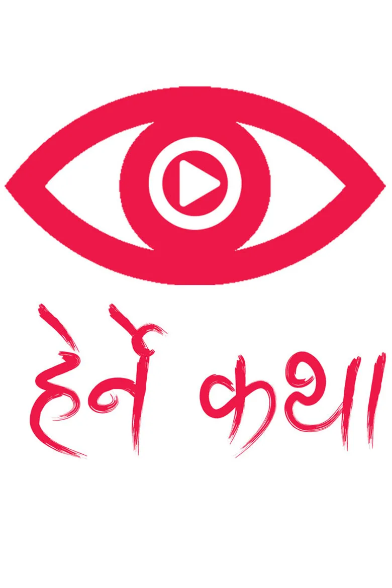 Herne Katha