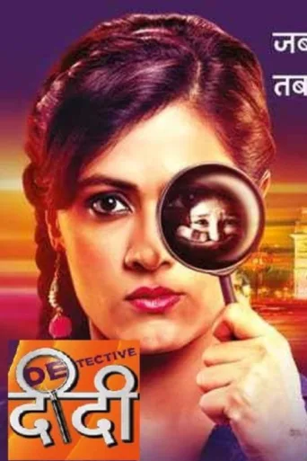 Póster de Detective Didi