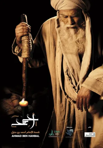 Póster de İmam Ahmed bin Hanbel