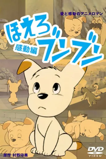 Постер Bark! Bun Bun