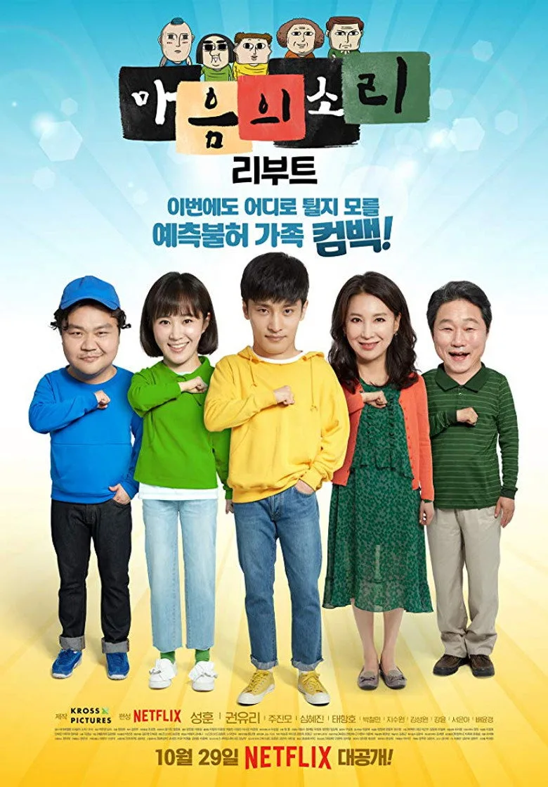 The Sound of Your Heart: Reboot poster
