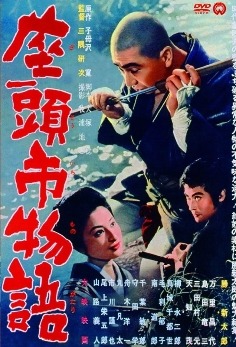 Zatoichi Monogatari posteri