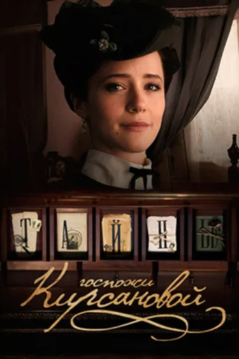 Póster de Secrets of Mrs. Kirsanova