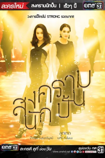 Poster for The Battle of Stars