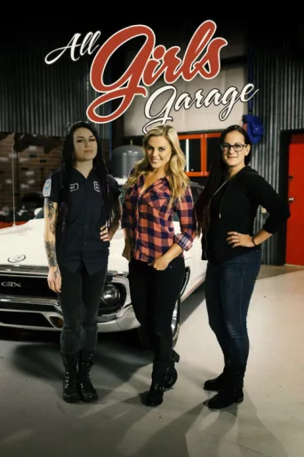 Постер All Girls Garage