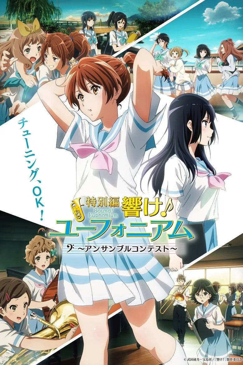 ملصق Sound! Euphonium: Ensemble Contest