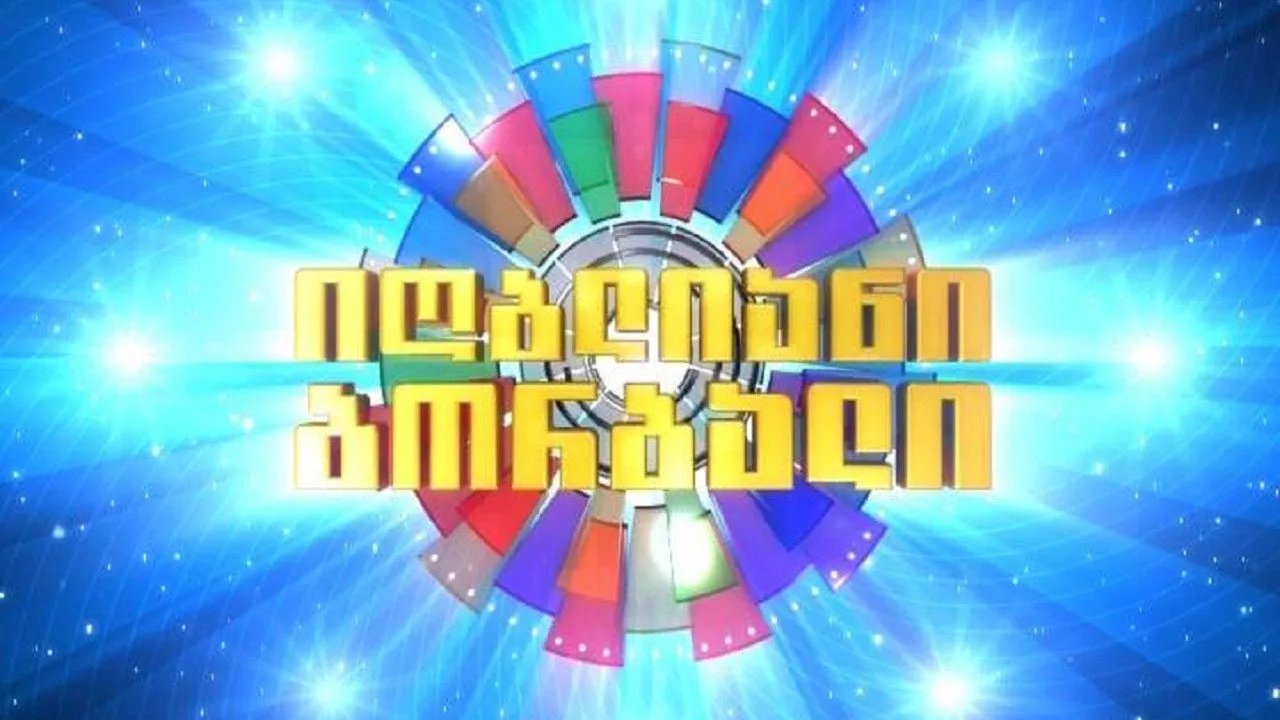 Фоновое изображение для Lucky Wheel