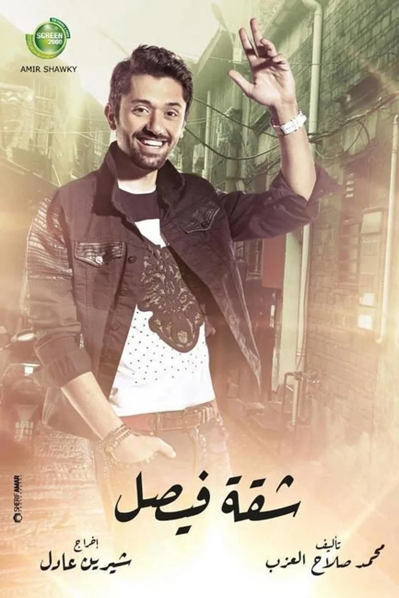 Credit poster