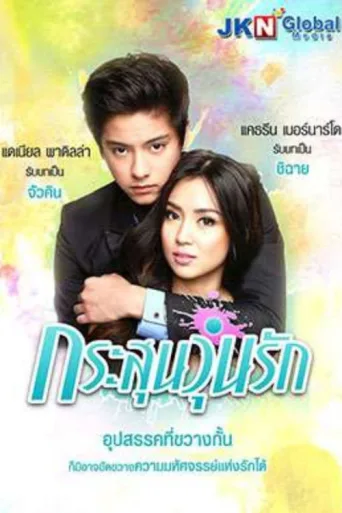 ملصق Got to Believe