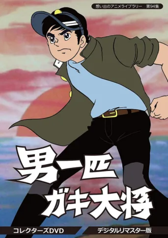 The Ideal Boy's Gang Leader afişi