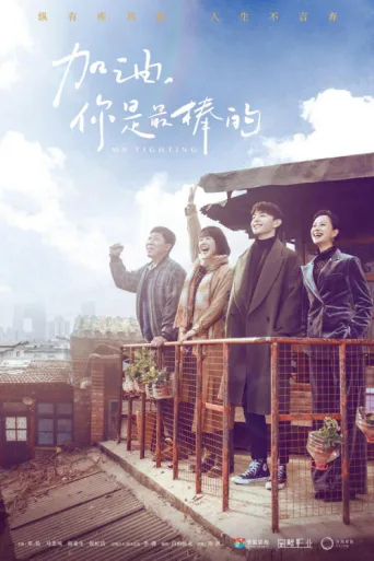 Постер Mr. Fighting