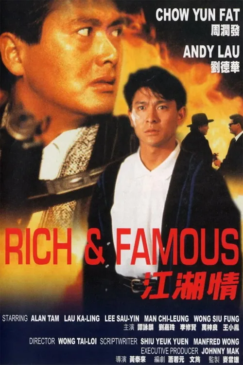 江湖情
