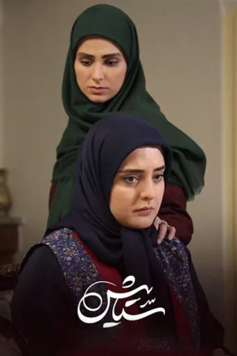 Setayesh afişi