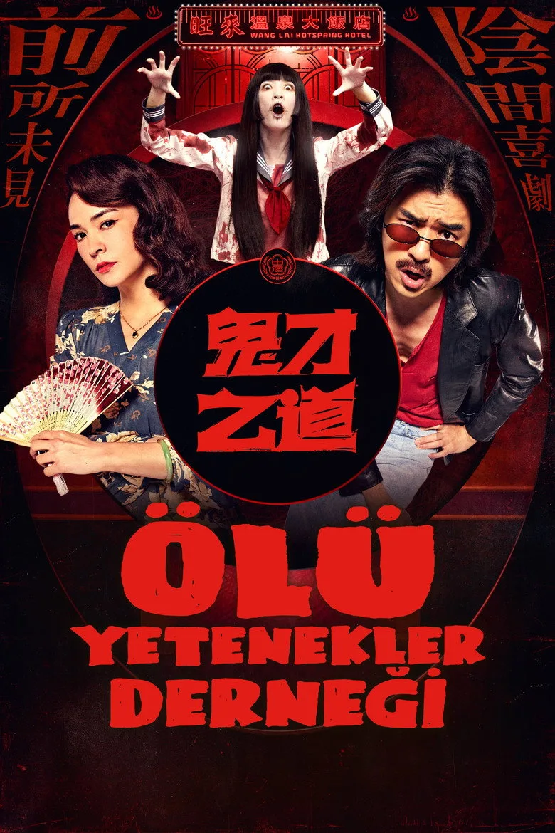 постер Ölü Yetenekler Derneği