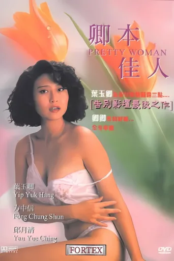 Póster de Pretty Woman