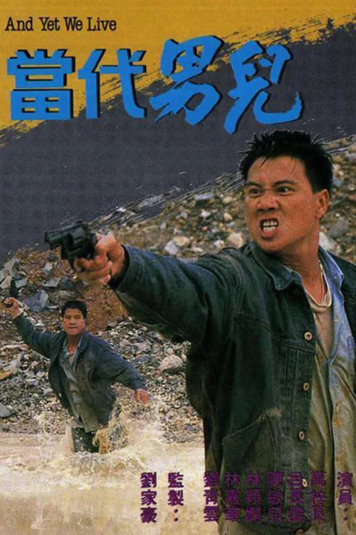 當代男兒