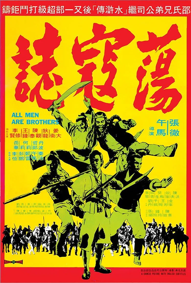 póster de All Men Are Brothers
