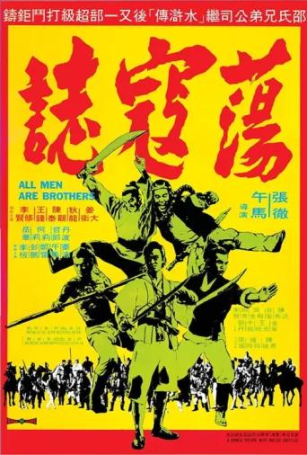 Póster de All Men Are Brothers