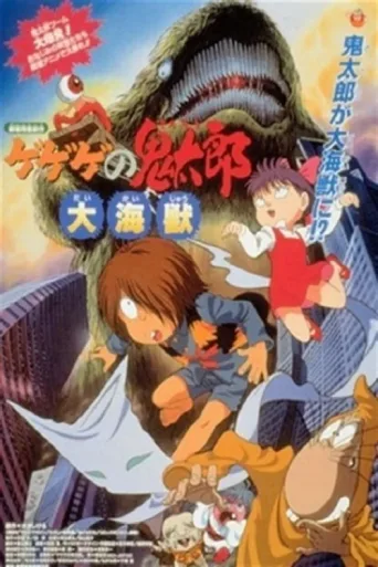 Постер Spooky Kitaro: The Great Sea Beast