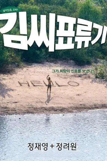 Póster de Kim'in Adası