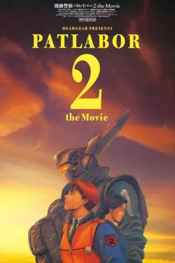 Poster for Patlabor 2: The Movie