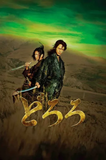 Póster de Dororo