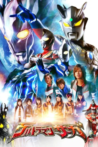 Постер Ultraman Saga