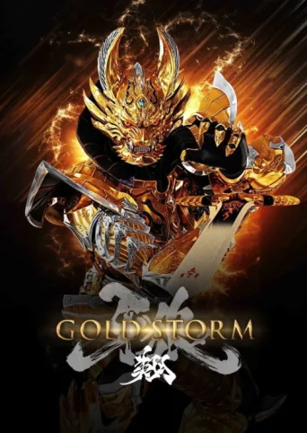 ملصق GARO: Gold Storm Flight