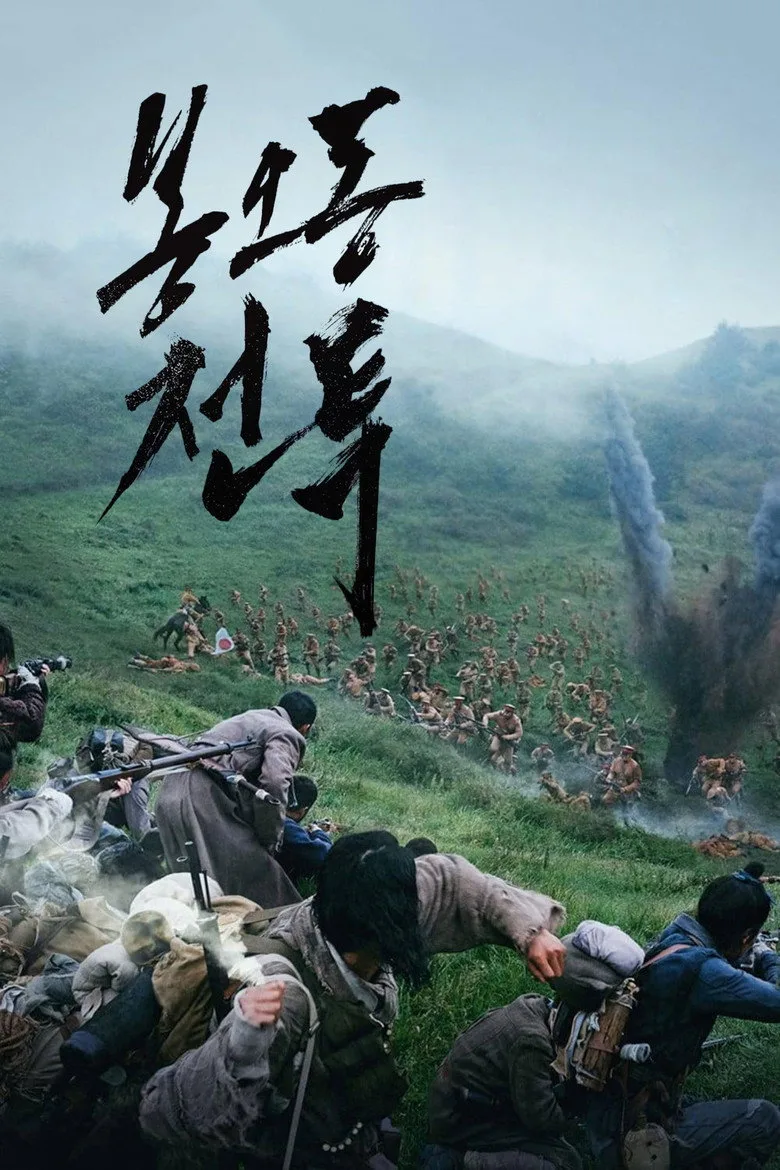 ملصق The Battle: Roar to Victory