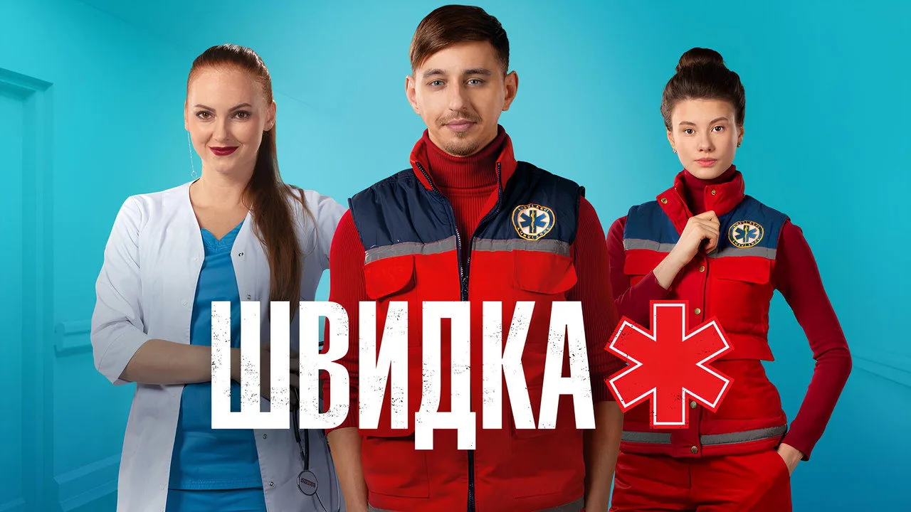 Швидка için arka plan görseli