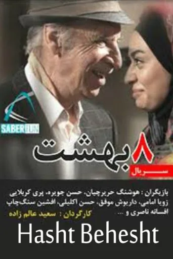 Póster de Hasht Behesht