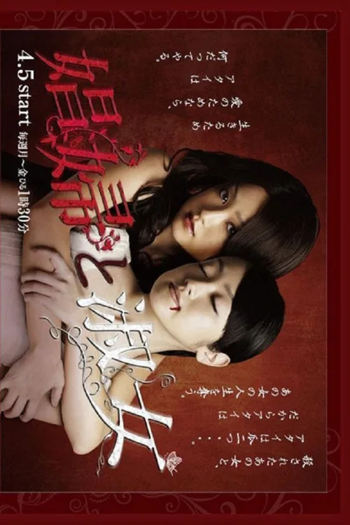 娼婦と淑女