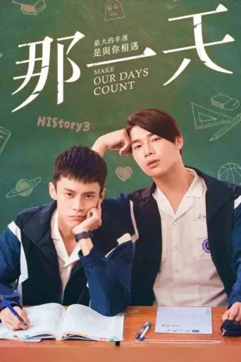 Постер HIStory3: Make Our Days Count