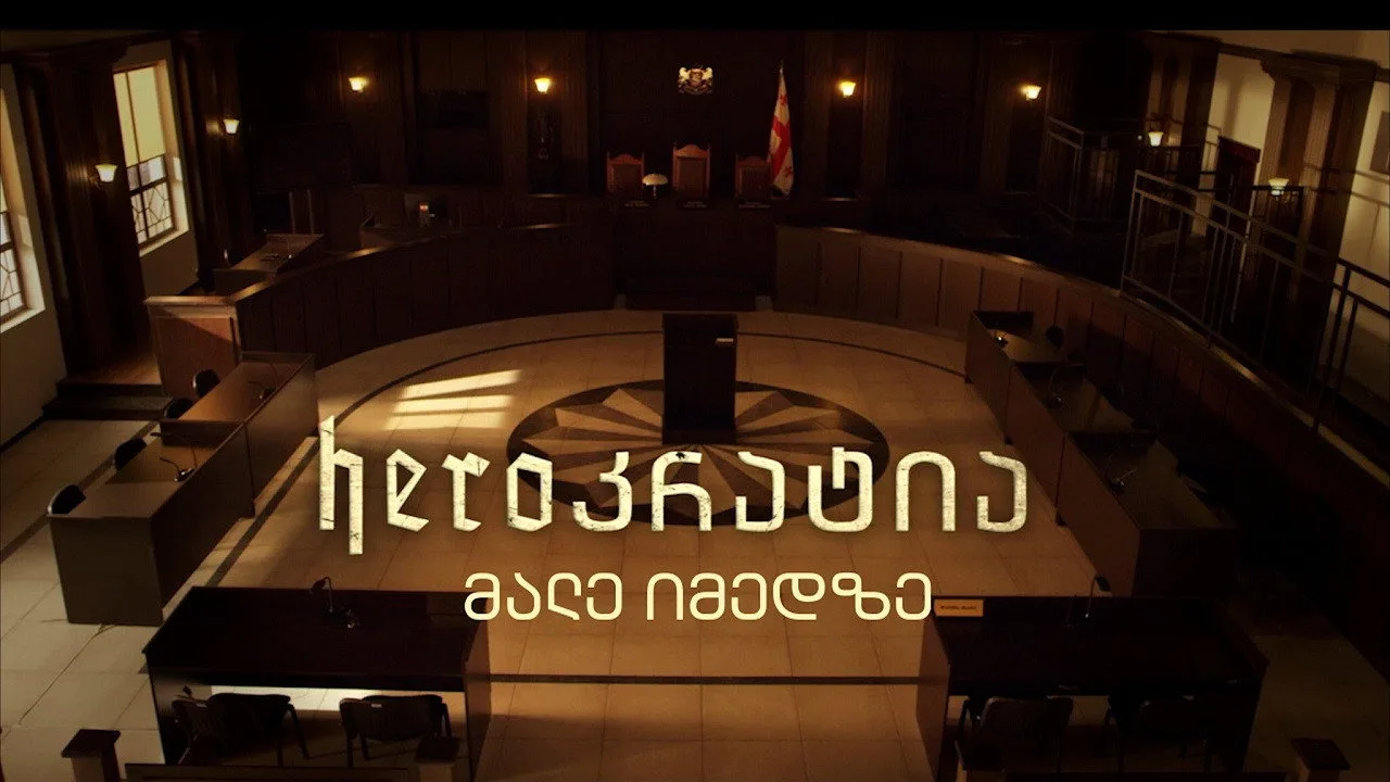 Фоновое изображение для Herocracy