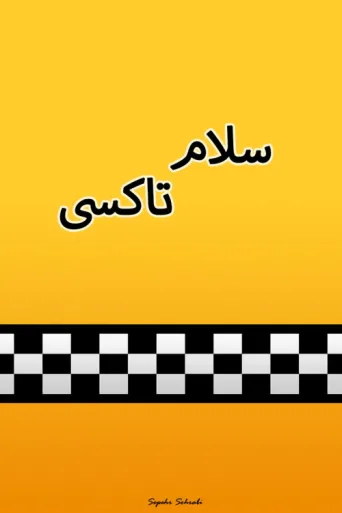Póster de Salam Taxi