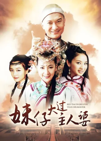 Póster de 妹仔大过主人婆