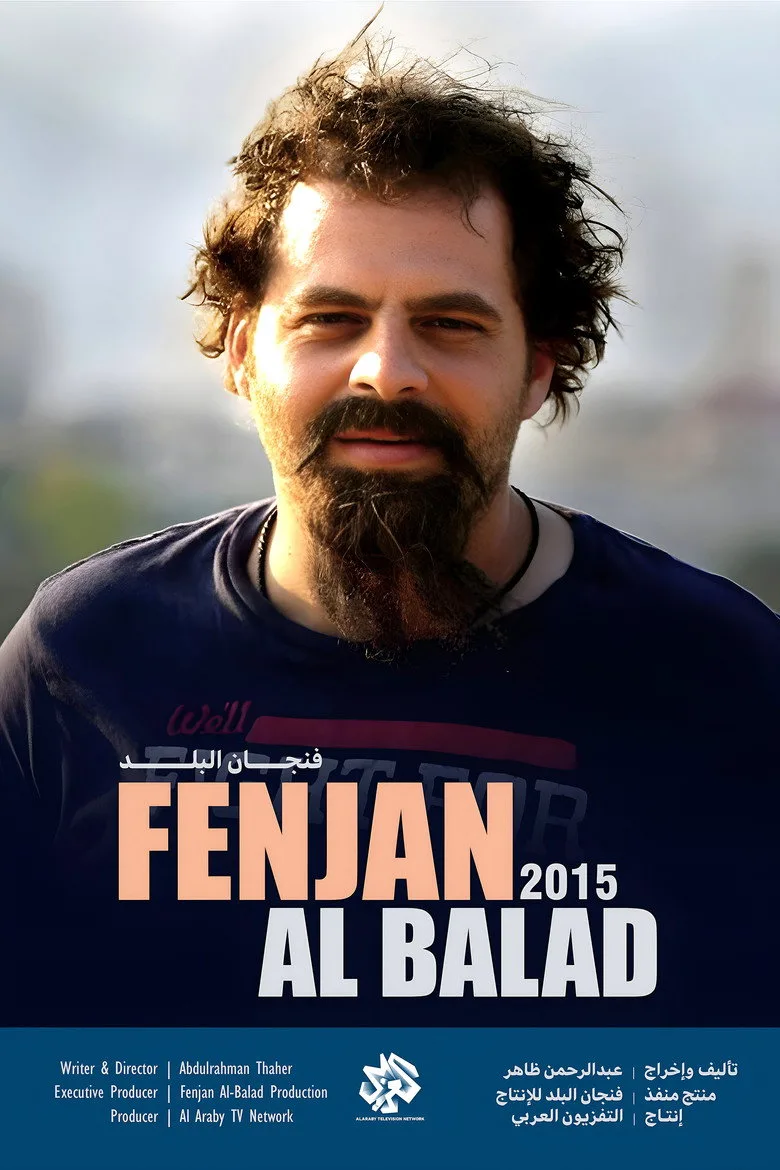ملصق Fenjan Albalad
