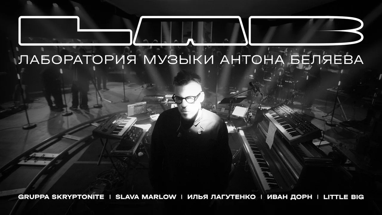LAB with Anton Belyaev için arka plan görseli