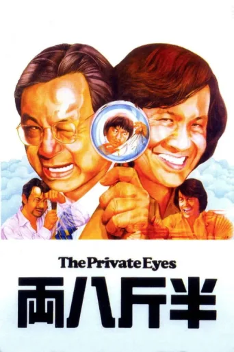 Póster de The Private Eyes