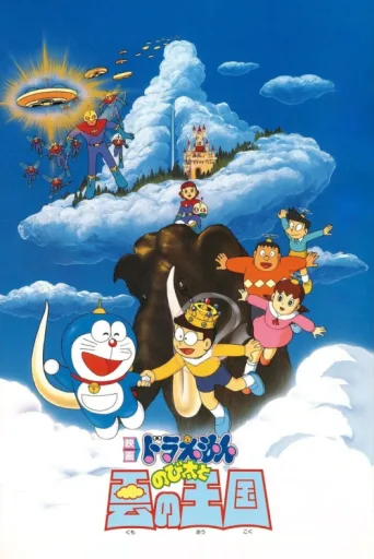 Póster de Doraemon: Nobita and the Kingdom of Clouds