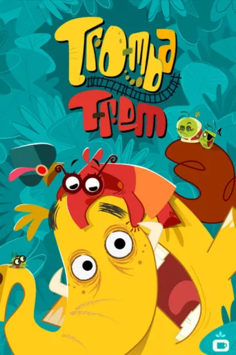 Постер Tromba Trem