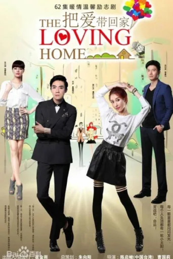 Постер The Loving Home