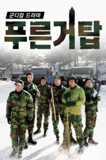 Poster for Blue Tower