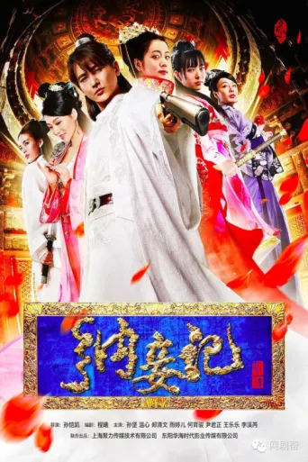 Постер Legend of the Concubinage