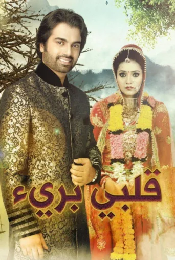 Do Dil Bandhe Ek Dori Se afişi