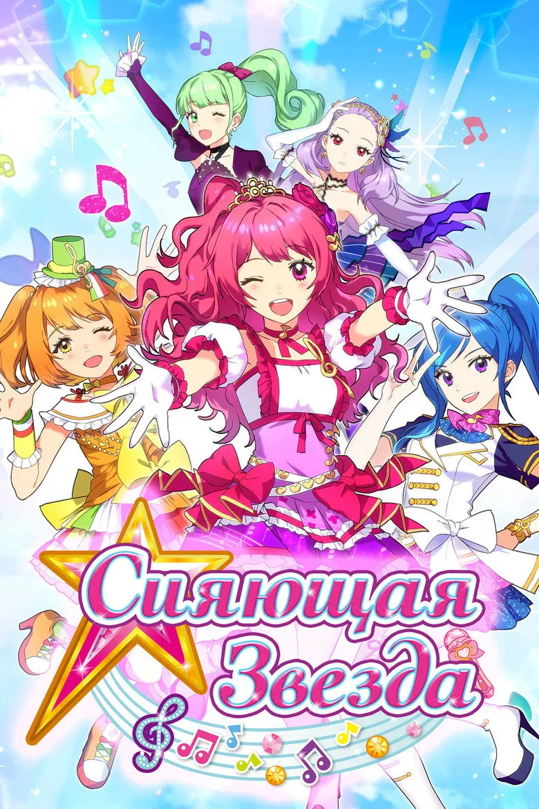 Shining Star poster