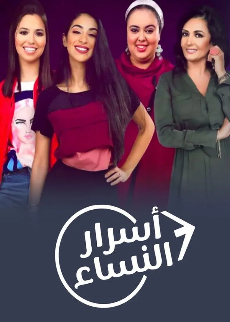 Asrar Al Nisaa poster