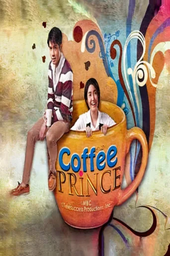 ملصق Coffee Prince